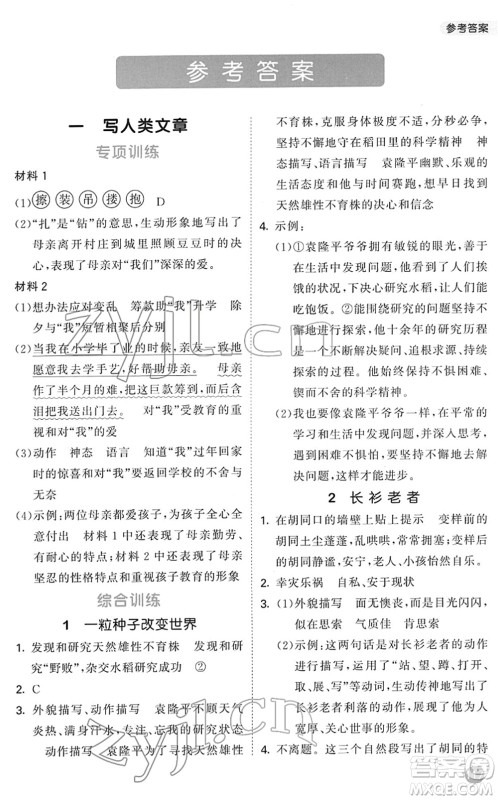 西安出版社2022春季53天天练小学课外阅读六年级下册人教版答案 西安出版社2022春季53天天练小学课外阅读六年级下册人教版答案
