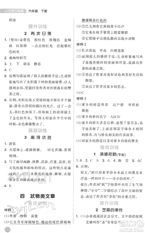 西安出版社2022春季53天天练小学课外阅读六年级下册人教版答案 西安出版社2022春季53天天练小学课外阅读六年级下册人教版答案