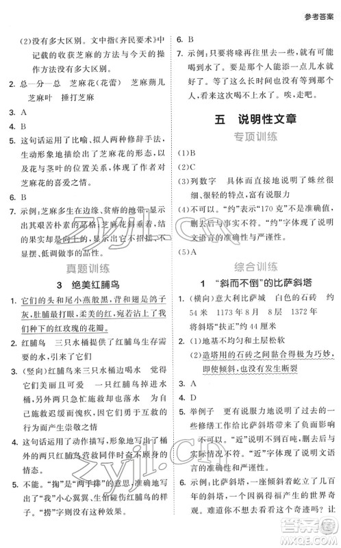 西安出版社2022春季53天天练小学课外阅读六年级下册人教版答案