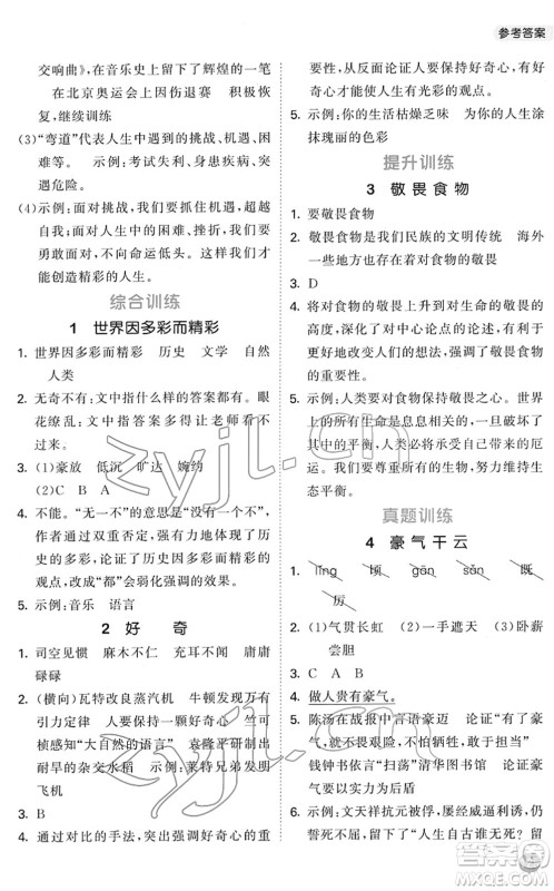 西安出版社2022春季53天天练小学课外阅读六年级下册人教版答案 西安出版社2022春季53天天练小学课外阅读六年级下册人教版答案