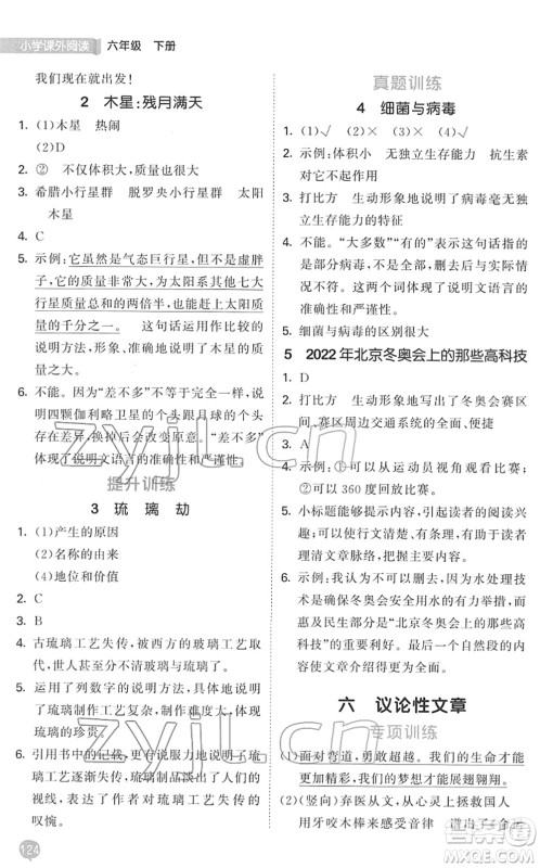 西安出版社2022春季53天天练小学课外阅读六年级下册人教版答案 西安出版社2022春季53天天练小学课外阅读六年级下册人教版答案