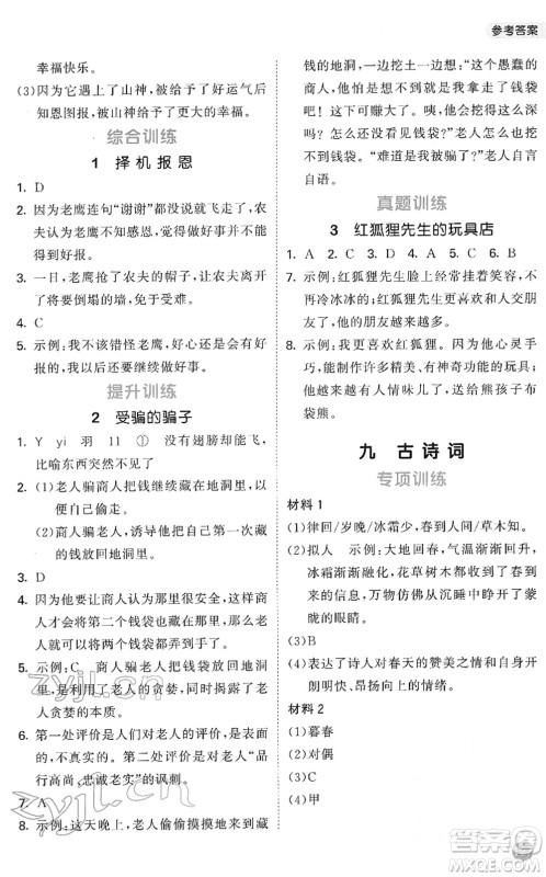 西安出版社2022春季53天天练小学课外阅读六年级下册人教版答案