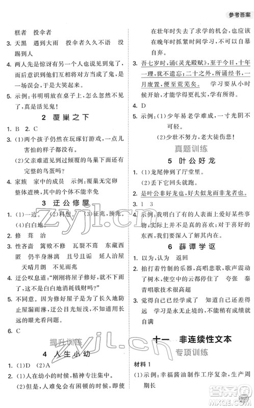 西安出版社2022春季53天天练小学课外阅读六年级下册人教版答案