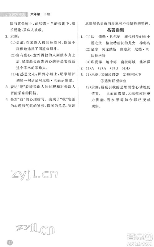 西安出版社2022春季53天天练小学课外阅读六年级下册人教版答案 西安出版社2022春季53天天练小学课外阅读六年级下册人教版答案