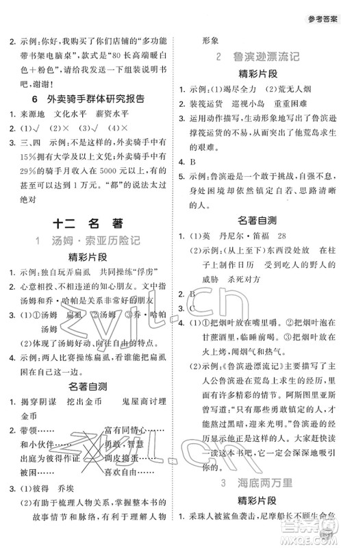西安出版社2022春季53天天练小学课外阅读六年级下册人教版答案 西安出版社2022春季53天天练小学课外阅读六年级下册人教版答案