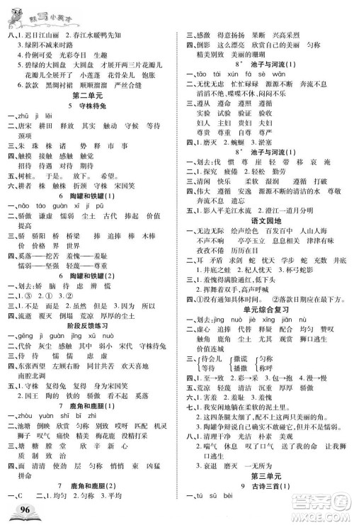 长江少年儿童出版社2022默写小英才语文三年级下册部编版答案