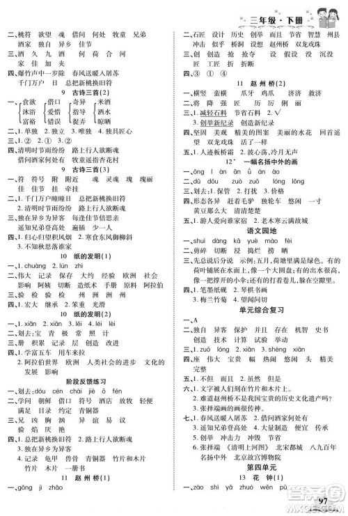 长江少年儿童出版社2022默写小英才语文三年级下册部编版答案