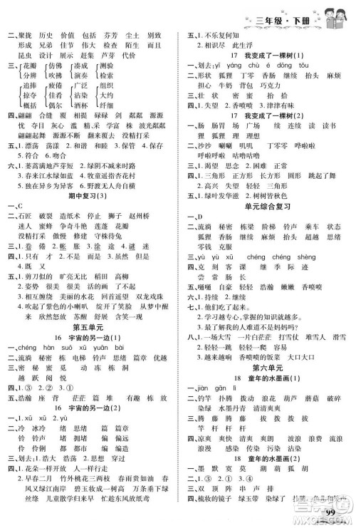 长江少年儿童出版社2022默写小英才语文三年级下册部编版答案