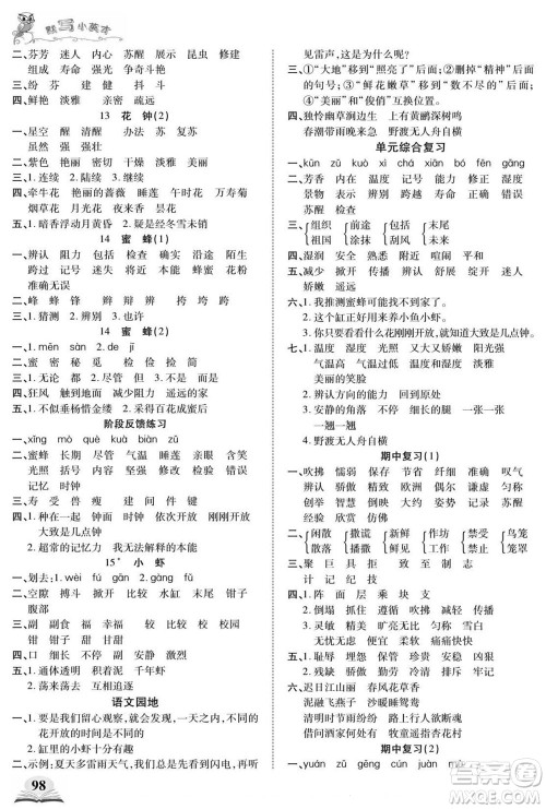 长江少年儿童出版社2022默写小英才语文三年级下册部编版答案