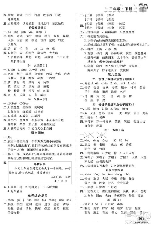 长江少年儿童出版社2022默写小英才语文三年级下册部编版答案