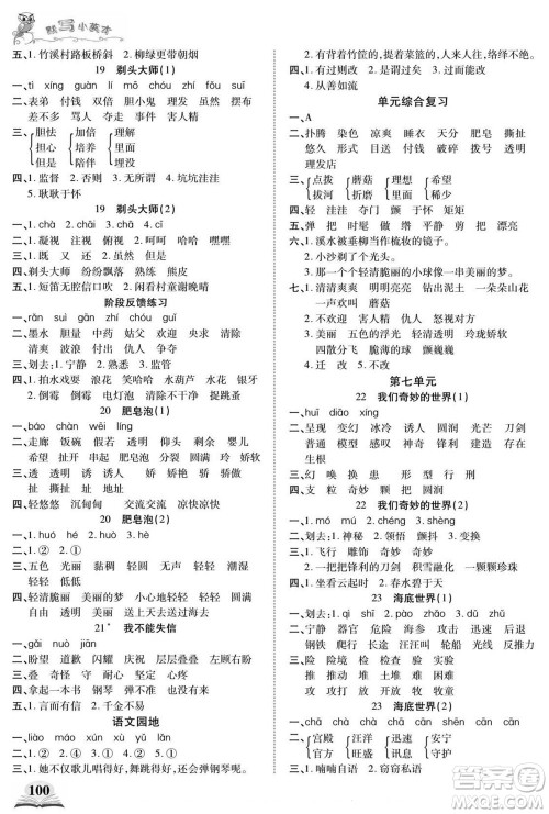 长江少年儿童出版社2022默写小英才语文三年级下册部编版答案