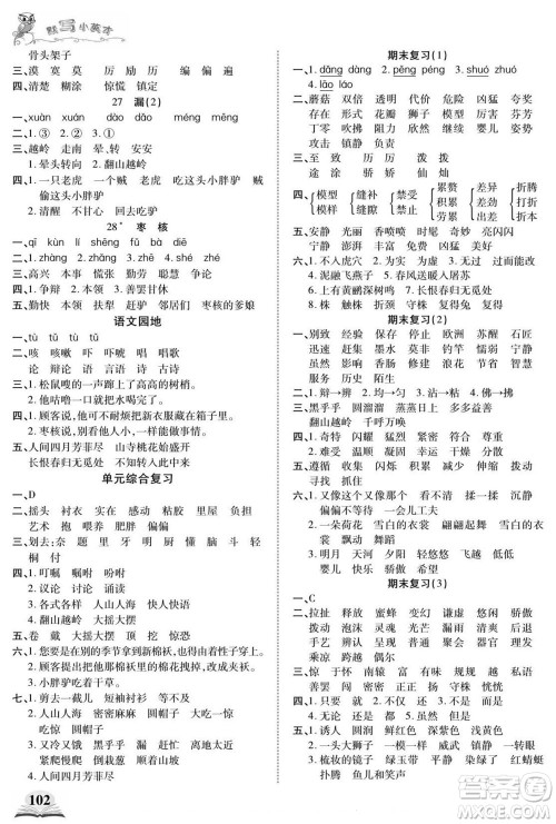 长江少年儿童出版社2022默写小英才语文三年级下册部编版答案