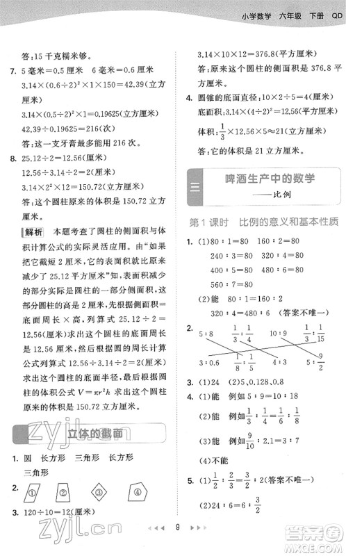 教育科学出版社2022春季53天天练六年级数学下册QD青岛版答案