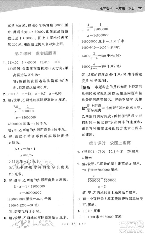 教育科学出版社2022春季53天天练六年级数学下册QD青岛版答案