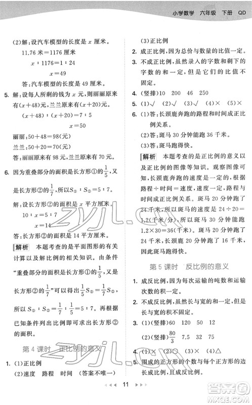 教育科学出版社2022春季53天天练六年级数学下册QD青岛版答案