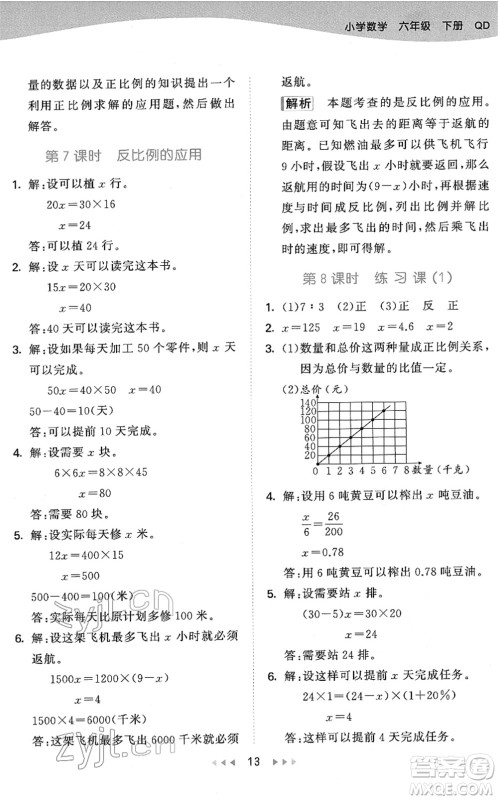 教育科学出版社2022春季53天天练六年级数学下册QD青岛版答案