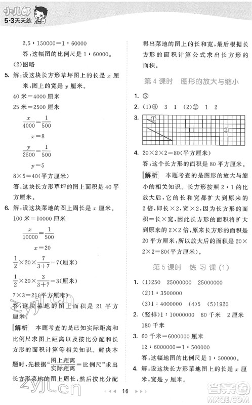教育科学出版社2022春季53天天练六年级数学下册QD青岛版答案