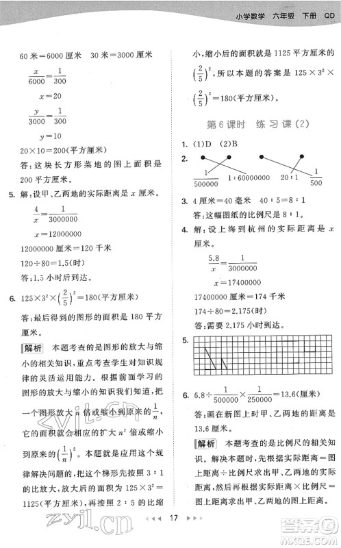 教育科学出版社2022春季53天天练六年级数学下册QD青岛版答案