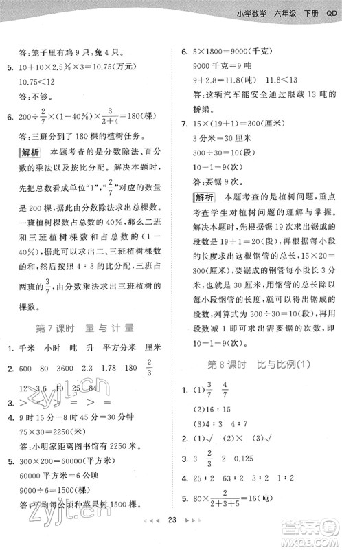 教育科学出版社2022春季53天天练六年级数学下册QD青岛版答案