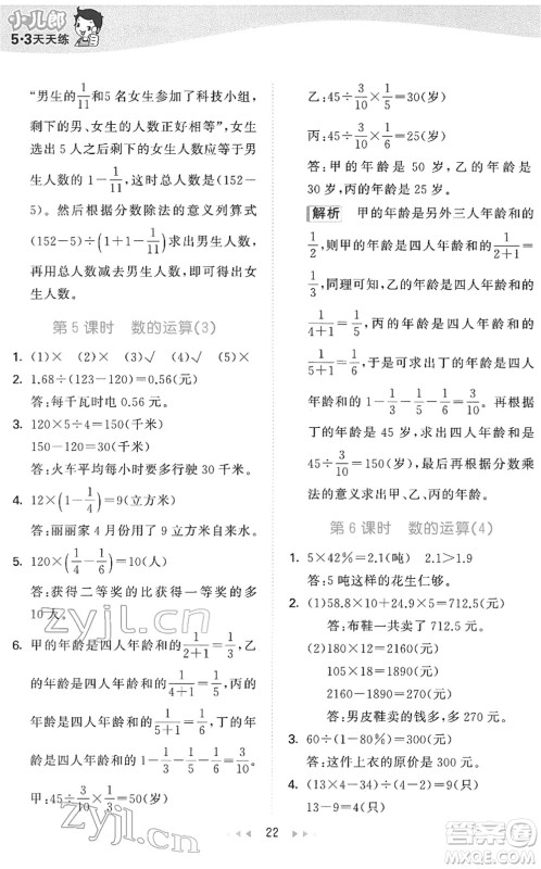 教育科学出版社2022春季53天天练六年级数学下册QD青岛版答案