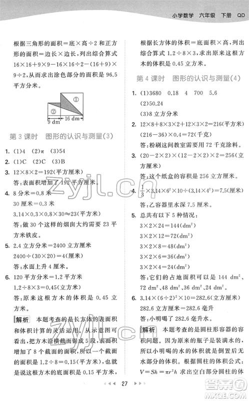 教育科学出版社2022春季53天天练六年级数学下册QD青岛版答案