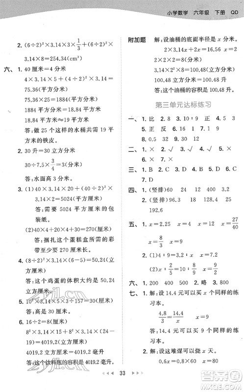教育科学出版社2022春季53天天练六年级数学下册QD青岛版答案