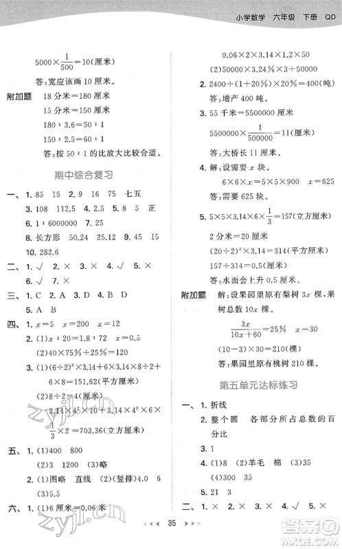 教育科学出版社2022春季53天天练六年级数学下册QD青岛版答案