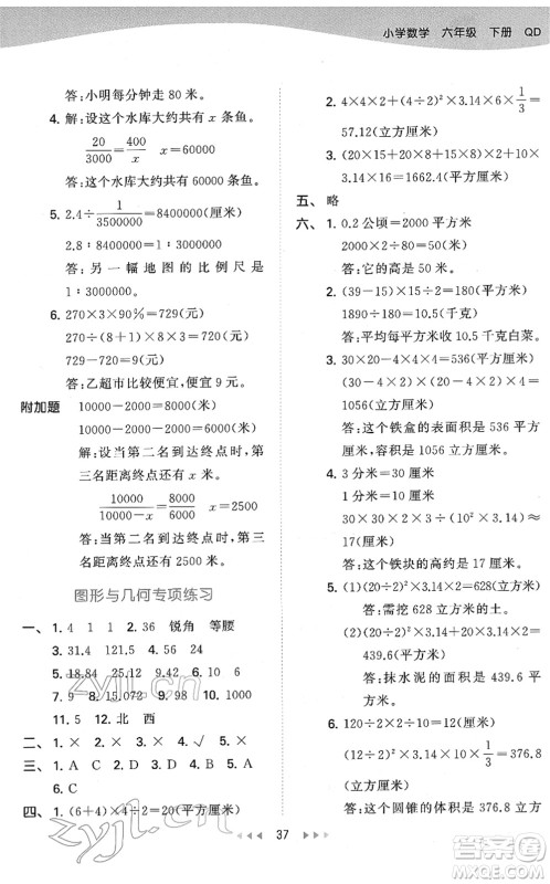 教育科学出版社2022春季53天天练六年级数学下册QD青岛版答案