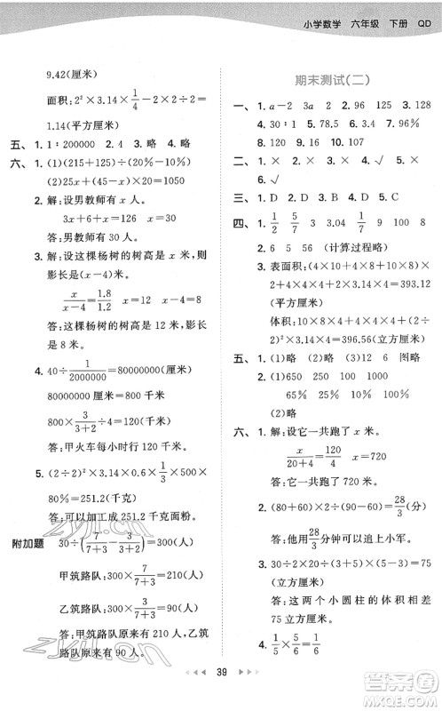 教育科学出版社2022春季53天天练六年级数学下册QD青岛版答案