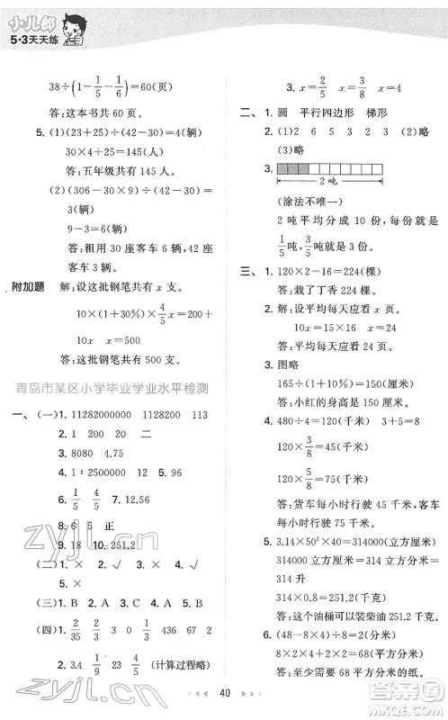 教育科学出版社2022春季53天天练六年级数学下册QD青岛版答案