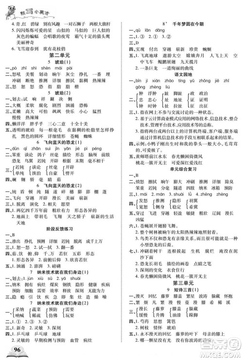 长江少年儿童出版社2022默写小英才语文四年级下册部编版答案