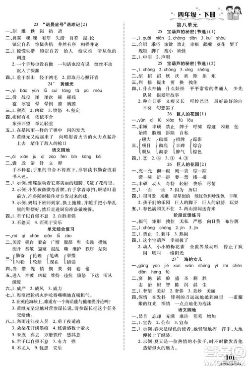 长江少年儿童出版社2022默写小英才语文四年级下册部编版答案