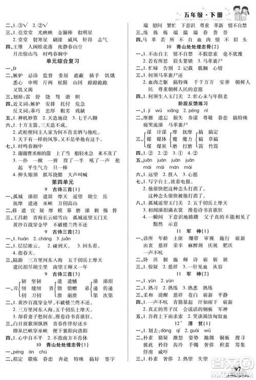 长江少年儿童出版社2022默写小英才语文五年级下册部编版答案