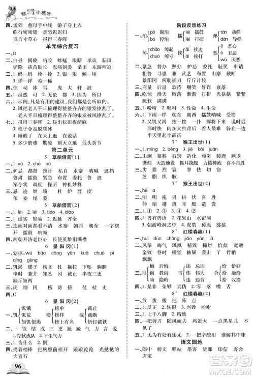 长江少年儿童出版社2022默写小英才语文五年级下册部编版答案