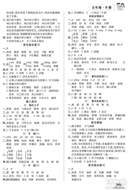 长江少年儿童出版社2022默写小英才语文五年级下册部编版答案