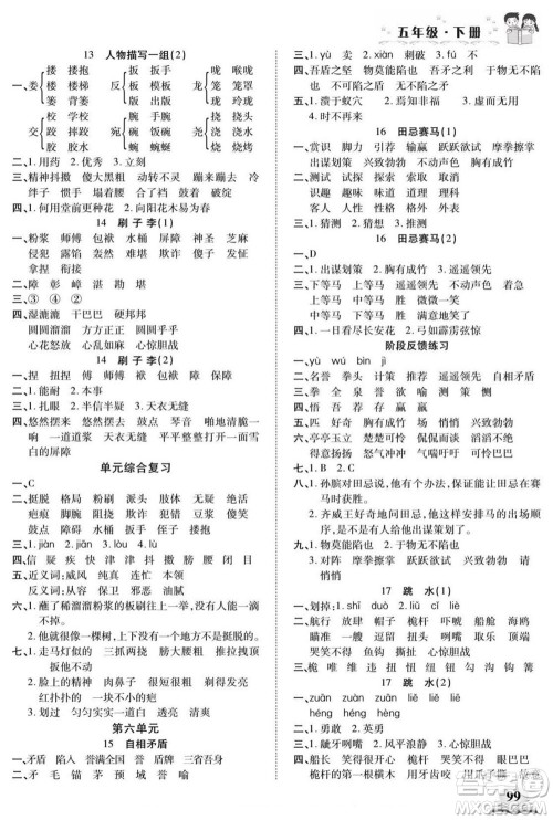 长江少年儿童出版社2022默写小英才语文五年级下册部编版答案