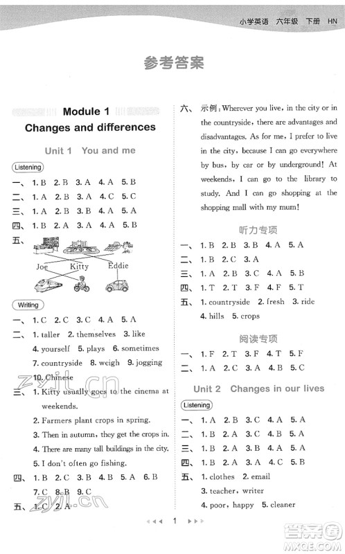 教育科学出版社2022春季53天天练六年级英语下册HN沪教牛津版答案