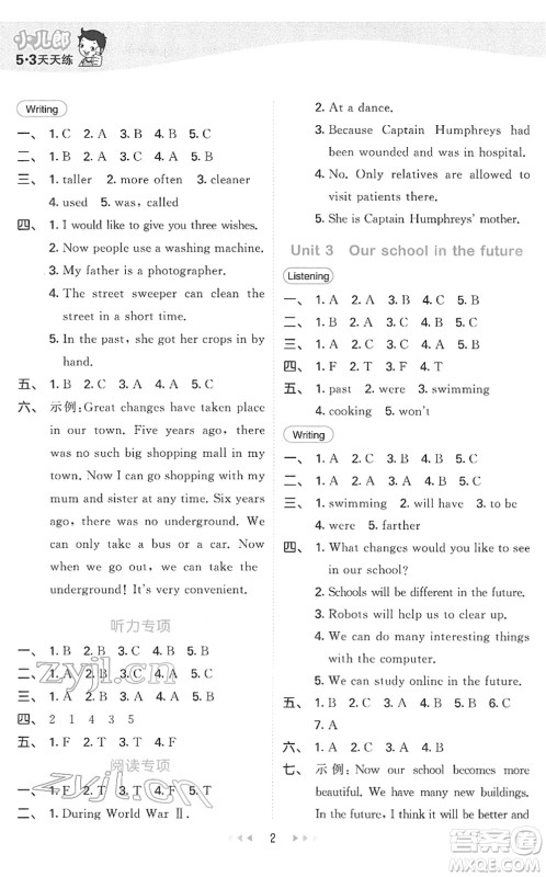 教育科学出版社2022春季53天天练六年级英语下册HN沪教牛津版答案
