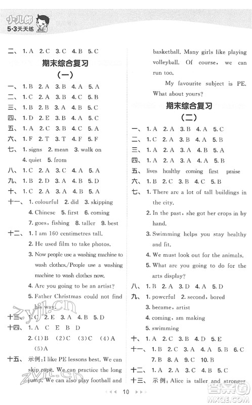 教育科学出版社2022春季53天天练六年级英语下册HN沪教牛津版答案