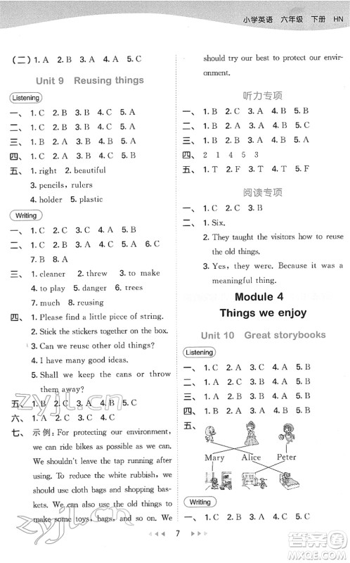 教育科学出版社2022春季53天天练六年级英语下册HN沪教牛津版答案