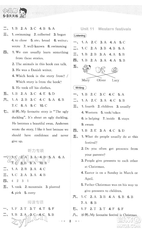 教育科学出版社2022春季53天天练六年级英语下册HN沪教牛津版答案