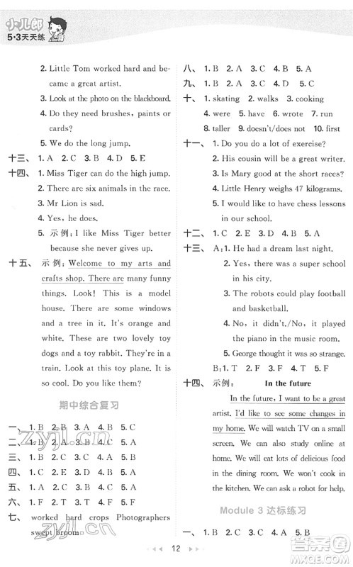 教育科学出版社2022春季53天天练六年级英语下册HN沪教牛津版答案