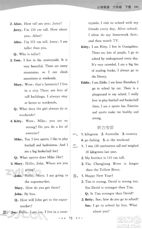 教育科学出版社2022春季53天天练六年级英语下册HN沪教牛津版答案
