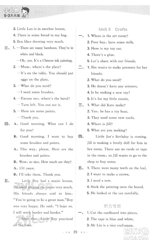 教育科学出版社2022春季53天天练六年级英语下册HN沪教牛津版答案