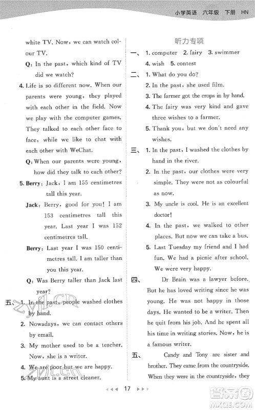 教育科学出版社2022春季53天天练六年级英语下册HN沪教牛津版答案