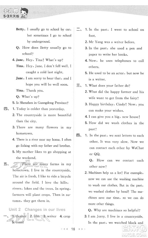 教育科学出版社2022春季53天天练六年级英语下册HN沪教牛津版答案