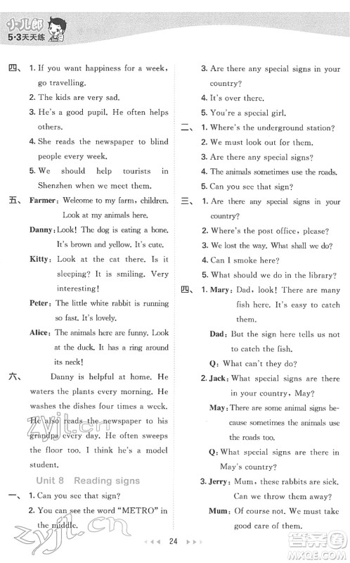教育科学出版社2022春季53天天练六年级英语下册HN沪教牛津版答案