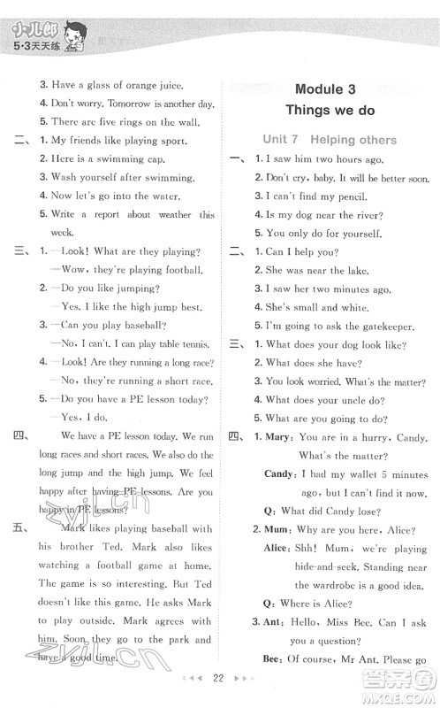 教育科学出版社2022春季53天天练六年级英语下册HN沪教牛津版答案