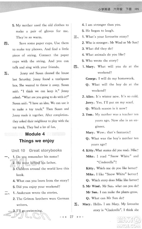教育科学出版社2022春季53天天练六年级英语下册HN沪教牛津版答案