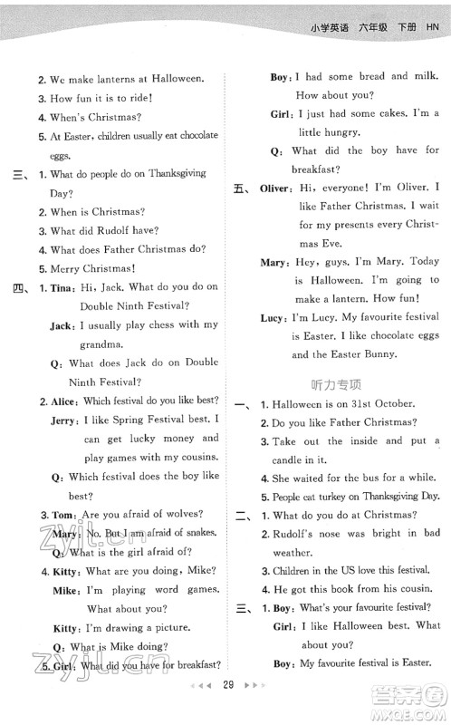 教育科学出版社2022春季53天天练六年级英语下册HN沪教牛津版答案